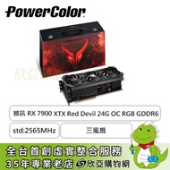 撼訊 RX 7900 XTX Red Devil 24G OC RGB GDDR6/std:2565MHz/三風扇/註冊五年保(長33.8cm)