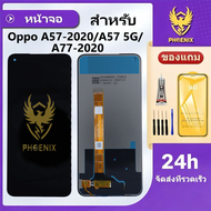 หน้าจอ LCD สำหรับOppo A57 2020 / A57 5G / A77 2020 จอแท้สำหรับOppo A57 2020 / A57 5G / A77 2020 จอพร