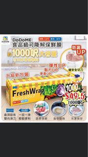 食物保鮮紙2盒裝-DoDoMe食品級可降解保鮮膜