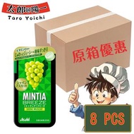日本 MINTIA BREEZE 無糖 隨身薄荷糖 青提味 8盒 (新舊包裝隨機發貨)(平行進口)