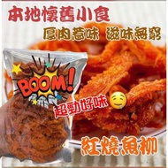 頂級紅燒魚柳 454g