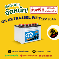 GS Battery EXTRA150L (WET) แบตเตอรี่รถยนต์ แบตเตอรี่รถเก๋ง 95D31 แบต 90 แอมป์ ไฟแรง ใหม่จากโรงงาน มี