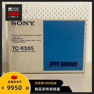 【全新稀少】1982年索尼SONY TC-K555 磁帶座機BSL雙主輪電控機型