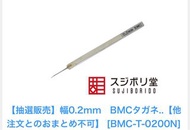 BMC 刻線刀 推刀 0.2mm