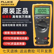 福祿克fluke數字萬用表高端 f289c高精度四位半f179c防燒專業