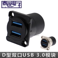 *#SG. D-Type USB 3.0 Dual-Port High-Speed Butt Module A-Port Double-Layer Data Transmission Straight