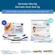 Dermatix Ultra Gel 9g และ Dermatix Acne Scar เดอร์มาติกซ์แอคเน่สการ์ 5g.