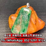 €全港♻️：冰綠翡翠-老坑冰綠山水牌 翡翠 玉石 玉器 天然A貨 王綠 陽綠 祖母綠 冰種 玻璃種 皇家綠 呈藍水 飄花 花青種 豆青種 乾青種 油青種 墨翠玉 和田玉 老玉 舊玉 古玉 青白玉 玉如