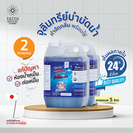จุลินทรีย์โต๊ตโตะพร้อมใช้ บำบัดน้ำ กำจัดกลิ่น แกลลอนละ 5 ลิตร จำนวน 2 แกลลอน (รวม10ลิตร) - จุลินทรี