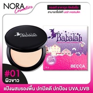 ใหม่ Babalah Becca UV 2 Way Powder Cake บาบาร่า เบคก้า [14 g.][เบอร์ 01 ผิวขาว]