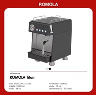 เครื่องชงกาแฟ ROMOLA Titan รุ่นใหม่ ดีไซน์แข็งแรง ทันสมัย ชงต่อเนื่อง 50-70 แก้วต่อวัน