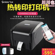 佳博GP1524T標籤印表機服裝吊牌洗水嘜飄緞帶不乾膠條碼列印熱轉