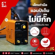 🔥รุ่นมินิ พกพาง่าย🔥 ตู้เชื่อมไฟฟ้า KOVET รุ่น MMA110MINI เครื่องเชื่อมไฟฟ้า ตู้เชื่อม เครื่องเชื่อม