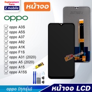 หน้าจอ oppo A31 2020/A5/A3S/A5S/A37/A1K/A15/A92/F1S จอชุด LCD Screen Display จอ A31 2020/A5/A3S/A5S/