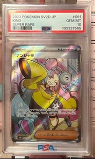 PSA 10 日版 ptcg 奇樹 sv2D 091/071 sr