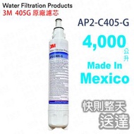 3M - 3MAP2 家用濾水器 AP2 C405G 替換濾芯 x1兼容 AP2-C405-SG AP2-405SG / C-Complete / C-LC [平衡進口]