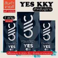 💊(รับตรงจากบริษัท แท้100% + แถมส่งฟรี) Yes By KKY เยส บาย เคเควาย อาหารเสริม ชาย