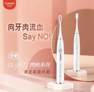 高露潔閃悅系列聲波電動牙刷 (磁懸浮 聲波震動 溫和潔净 專業護齦 3種替換刷頭) Colgate Glint Sonic Electric Toothbrush