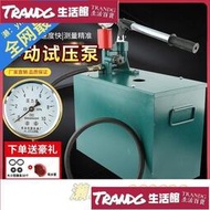 直銷✅手動試壓泵水壓試水機模具高壓試壓機測試機手提式給水管試管水壓