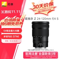 尼康（Nikon）尼克尔 Z 24-120mm f/4 S 全画幅 微单 多倍变焦镜头 尼康镜头 新闻/街拍