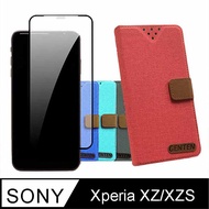 SONY Xperia XZ/XZS 配件豪華組合包