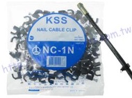 2020新版 真品 凱士士 KSS NC-1N 10對電話線 網路線 RG59 RG62U 線釘 固定夾 夾線釘 台灣製
