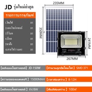 ไฟโซล่าเซลล์ jd แท้ การรับประกันคุณภาพ สปอตไลท์ โซล่า แผงโซล่าเซลล์ โซล่าเซลล์1000wแท้ กันน้ำ และทนท