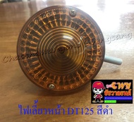 ไฟเลี้ยวหน้า DT125 สีดำ (ข้าง) (6673)