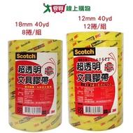 3M Baili Super Transparent Stationery Tape 18mm40YD-8 Rolls/12mm40YD-12 Rolls Strong Stickiness Not 