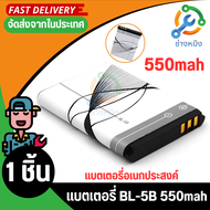 Battery BL-5B 3.7V 550 mAh แบตเตอรี่ทดแทนสำหรับลำโพง รหัสรุ่น BL-5