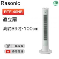 RTF-40NB 直立扇 (高約39吋/100厘米)【香港行貨】