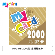 MyCard 2000點 虛擬點數卡