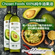 墨西哥生產【Chosen Foods 100%純牛油果油】1L