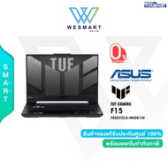 (0%) ASUS NOTEBOOK (โน้ตบุ๊ค) ASUS TUF GAMING F15 (FX507ZC4-HN081W) : i5-12500H/8GB DDR4/SSD512GB M.2/ 15.6" FHD IPS 144Hz/RTX 3050 4GB/Windows11Home/Warranty 2 Year (Onsite Service) + 1 Year (Perfect Warranty)