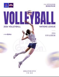 原價放VNL世界女排聯賽2026香港站門票🎫 7月12號16:30