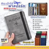 มี RFID Safe!! ป้องกันการขโมยข้อมูล กระเป๋าพาสปอร์ต ซองพาสปอร์ต ซองใส่พาสปอร์ต Passport ปกพาสปอร์ต เคสพาสปอร์ต กระเป๋า passport case