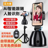 360Rotating and following Tripod Tripod Live Streaming Phone Stand Automatic Tracking Shooting Artif