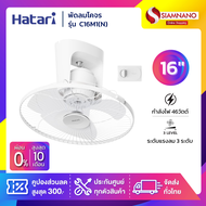 พัดลมโคจร ฮาตาริ  HATARI รุ่น HT-C16M8(N) / C16M1(N) ขนาด 16 นิ้ว ( รับประกันสินค้า 1 ปี )