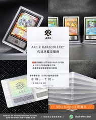 🌟多團經驗🌟恆常送評🌟ARS鑑定代送評服務🔥