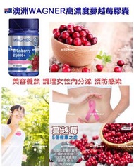 澳洲🇦🇺WAGNER高濃度25000mg蔓越莓膠囊90粒