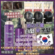 💢現貨💢韓國 AgeLess Clinic Set RU:T hair 防脫黑髮皇 ( 3件/套 )