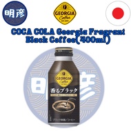 COCA COLA Georgia Fragrant Black Coffee (400ML) JP/JAPAN 『PRODUCT OF JAPAN 🇯🇵』
