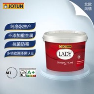 油漆 Jotun佐敦淑女北歐之家乳膠漆室內油漆家用彩色面漆自刷涂料內墻
