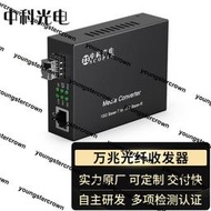 超低價熱賣中科光電 萬兆光纖收發器 SFP+光模塊 10G光電轉換器 ZK-XG-10A/B-SFP+ 一臺