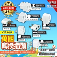 Overseas Universal Conversion Plug Travel Essential Foreign Electrical Appliances Socket Two-Pin Thr