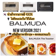 Balmuda Toaster  (รุ่นใหม่ล่าสุด) พร้อมส่ง!! ของอยู่ไทย+ มีประกันสำหรับการใช้เอง1ปี ไม่ใช้ในเชิงพาณิชย์