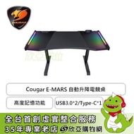 Cougar E-MARS 自動升降電競桌/高度記憶功能/RGB燈效/耐重100kg/USB3.0*2/Type-C*1 3M1503SB.0001