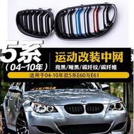 台灣現貨BMW寶馬老5系 E60改裝運動中網 E39運動M亮黑前中網 E61碳纖紋進氣格柵中網 碳纖維