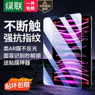 绿联 适用iPad pro/air5/4钢化膜10.9/11英寸通用2022/2021/2020款苹果平板电脑全屏抗指纹高清保护膜