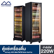 ตู้แช่เย็น ความจุ 490 ลิตร ไฟ3สี สวย ทนทาน ตู้แช่เครื่องดื่ม Refrigeratorขนาดใหญ่ 1ประตู